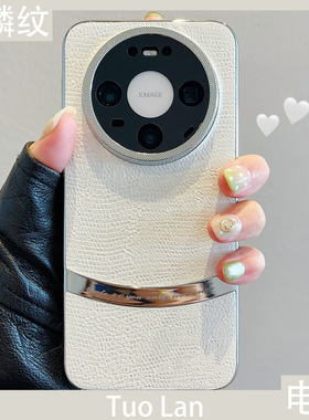 拓岚 适用华为mate80promax新款手机壳高级感白色电镀龙鳞纹mate80/70/60RS非凡大师全包镜头mate50/40pro女