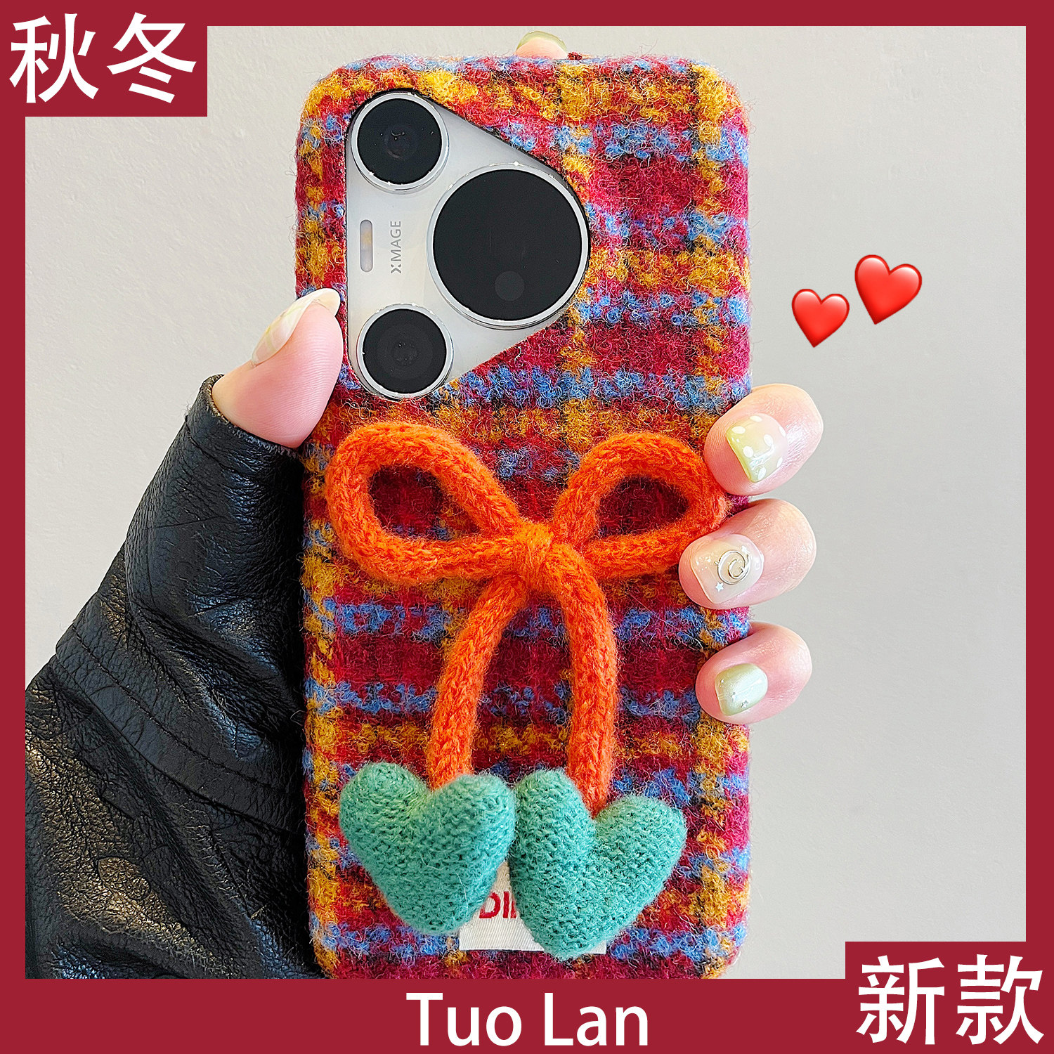 拓岚 适用华为pura70pro+新款手机壳秋冬小香风Pura80pro灯芯绒布立体毛毡樱桃mate70/60pro防摔全包网红女潮