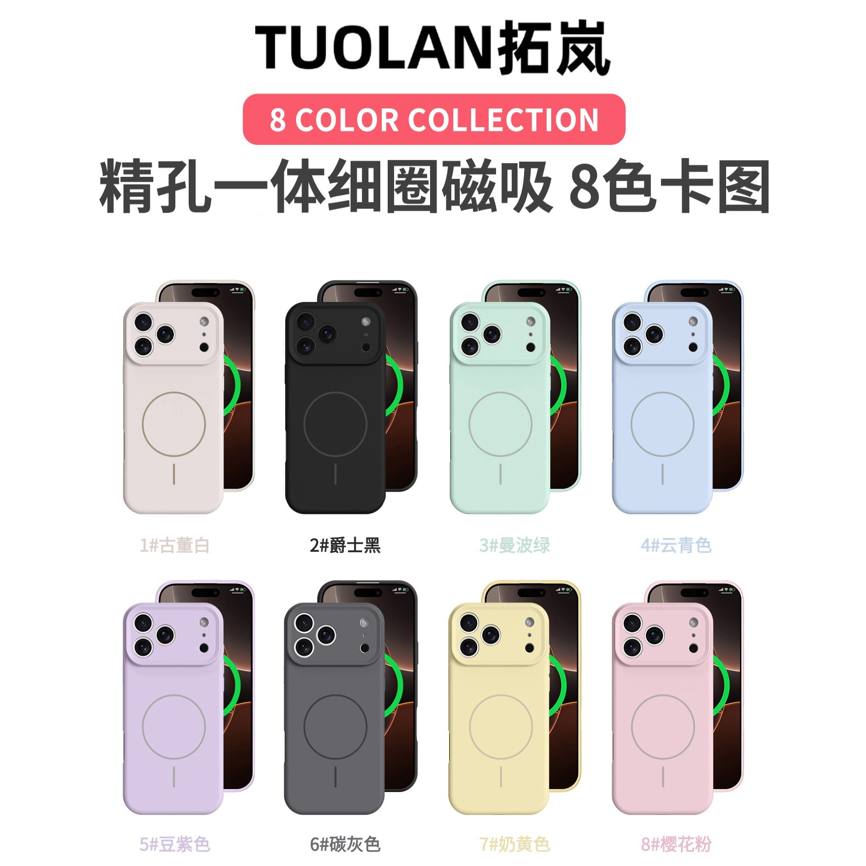 拓岚 适用苹果17promax新款手机壳Air磁吸Magsafe高级感液态硅胶iphone16/15ProMax全包镜头保护防摔情侣男女,3C数码配件,手机保护套/壳,淘宝优惠券,粉丝福利购,淘宝优惠卷