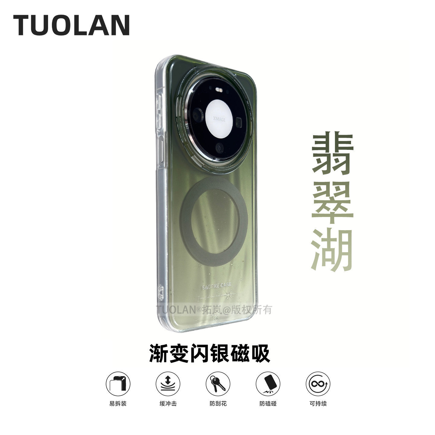 拓岚 抹茶绿适用华为mate80promax新款手机壳翡翠湖渐变
