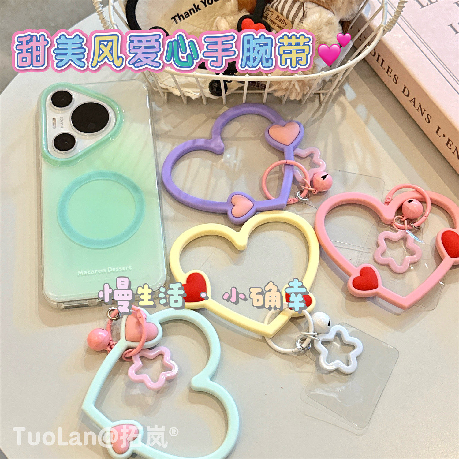拓岚 新款爱心硅胶立体手环手机挂绳链条腕带ins少女心星星铃铛挂