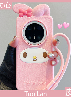 拓岚 适用华为mate70pro+手机壳pura70pro少女心粉色立体硅胶套美乐蒂mate60pro挂绳nova13/12荣耀300/200x50