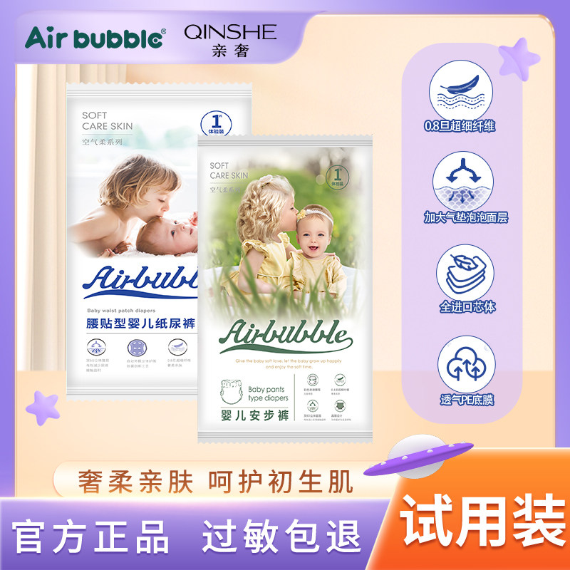 【体验装5片】空气柔婴儿纸尿裤安步拉拉裤透气超柔干爽瞬吸