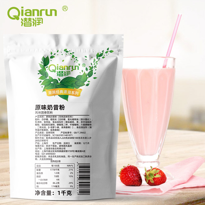 潜润1kg商用沙冰冷饮优果奶昔粉