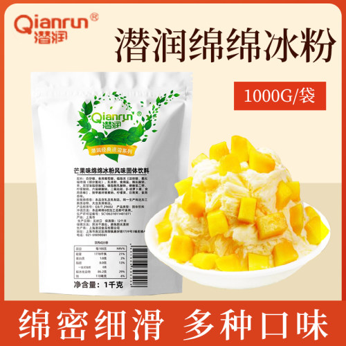 潜润绵绵冰粉量大从优专用原料