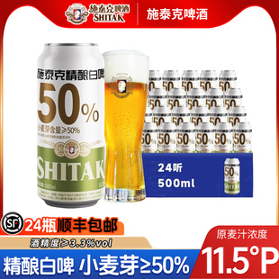 施泰克啤酒11.5度白啤500ml*24罐装整箱精酿小麦啤酒全国顺丰包邮