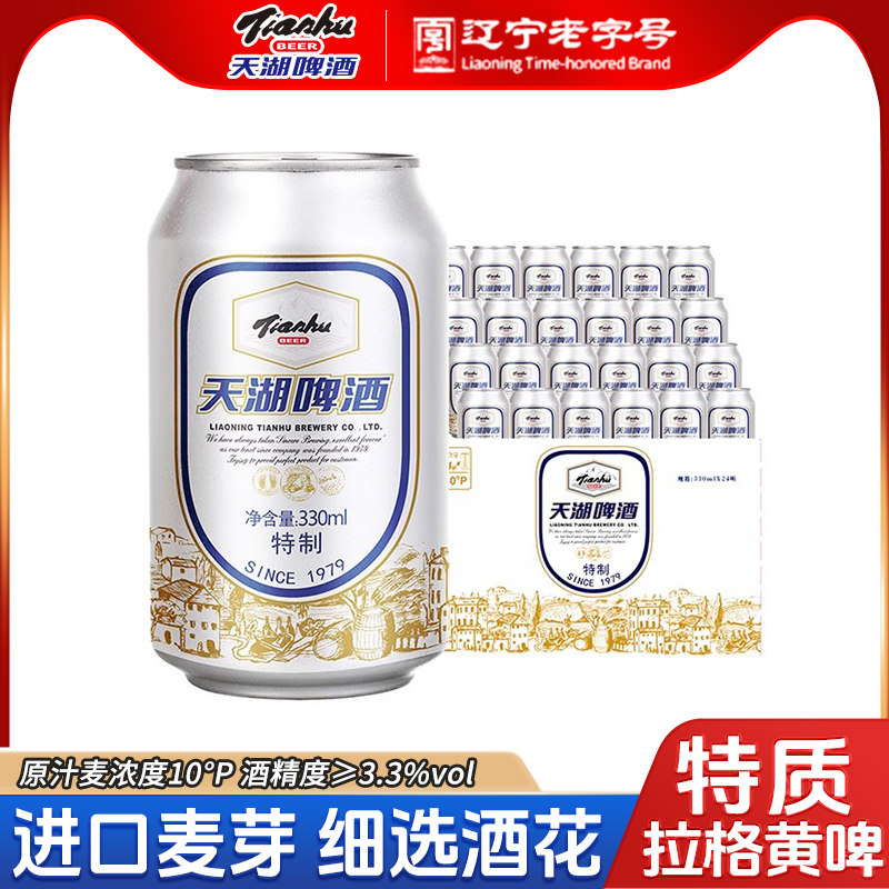 天湖啤酒10度经典小特制拉格黄啤酒整箱330ml*24听