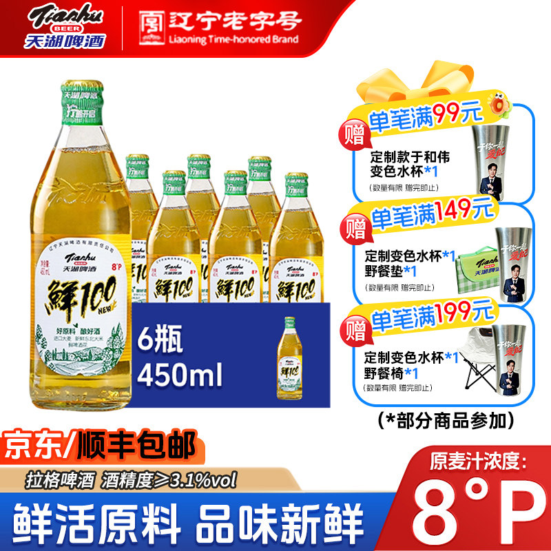 天湖鲜啤瓶装450ml*6瓶礼盒装鲜100黄啤聚会批发整箱啤酒顺丰上门 - 实物图