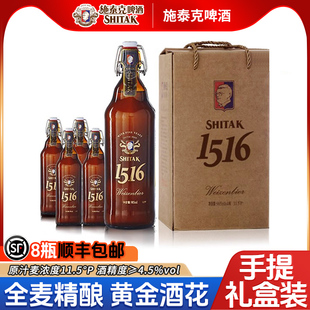 施泰克德式啤酒中秋礼盒装985ml*4瓶白啤11.5度节日送礼高端啤酒