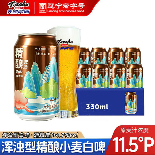 天湖啤酒11.5度小麦白啤330ml*8