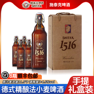 【送货上门】精酿啤酒德国风味11.5度小麦白啤施泰克1516