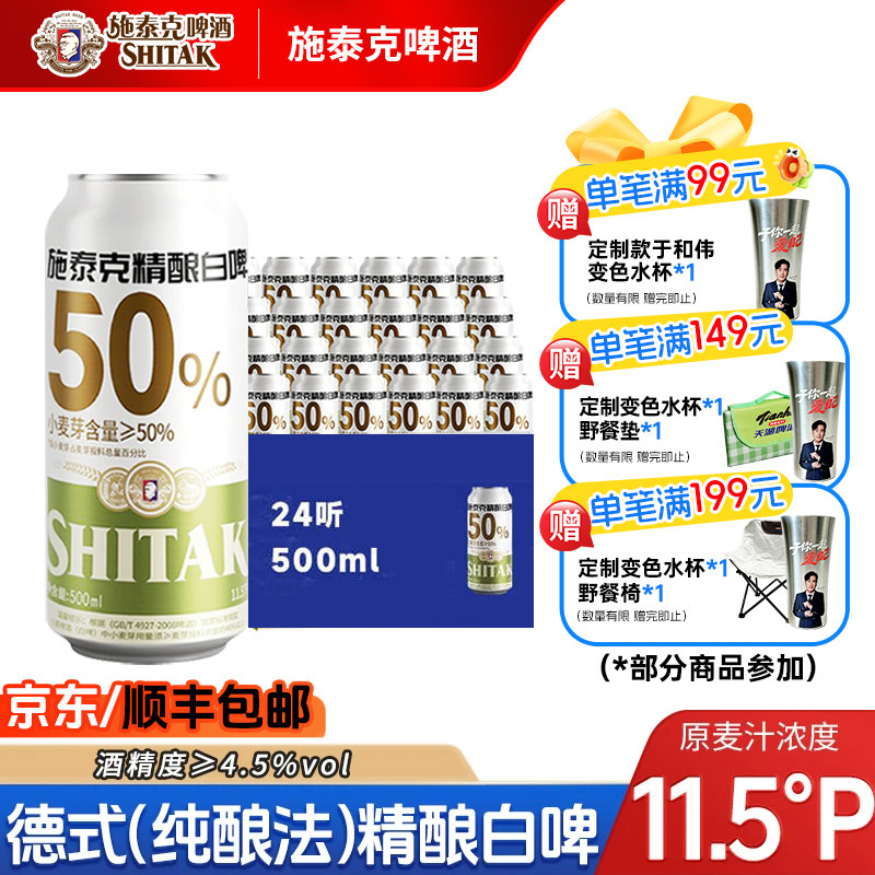 施泰克啤酒11.5度白啤500ml*24罐装整箱精酿小麦啤酒全国顺丰包邮