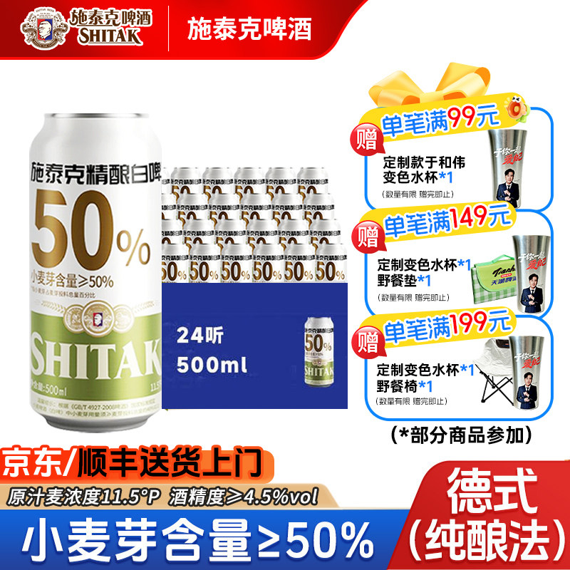 【送货上门】施泰克啤酒11.5度白啤500ml*24听罐装整箱精酿小麦