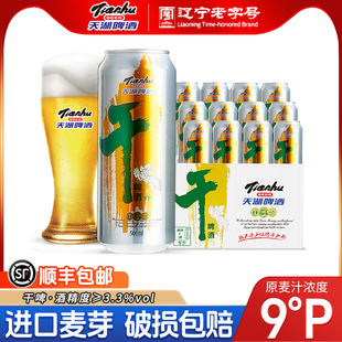 【送货上门】天湖啤酒9度干啤500ml*12听啤酒听装整箱官方旗舰店
