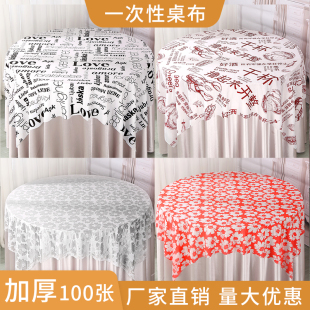 一次性桌布加厚餐厅饭店烧烤店大排档圆桌长方形台布防油100张