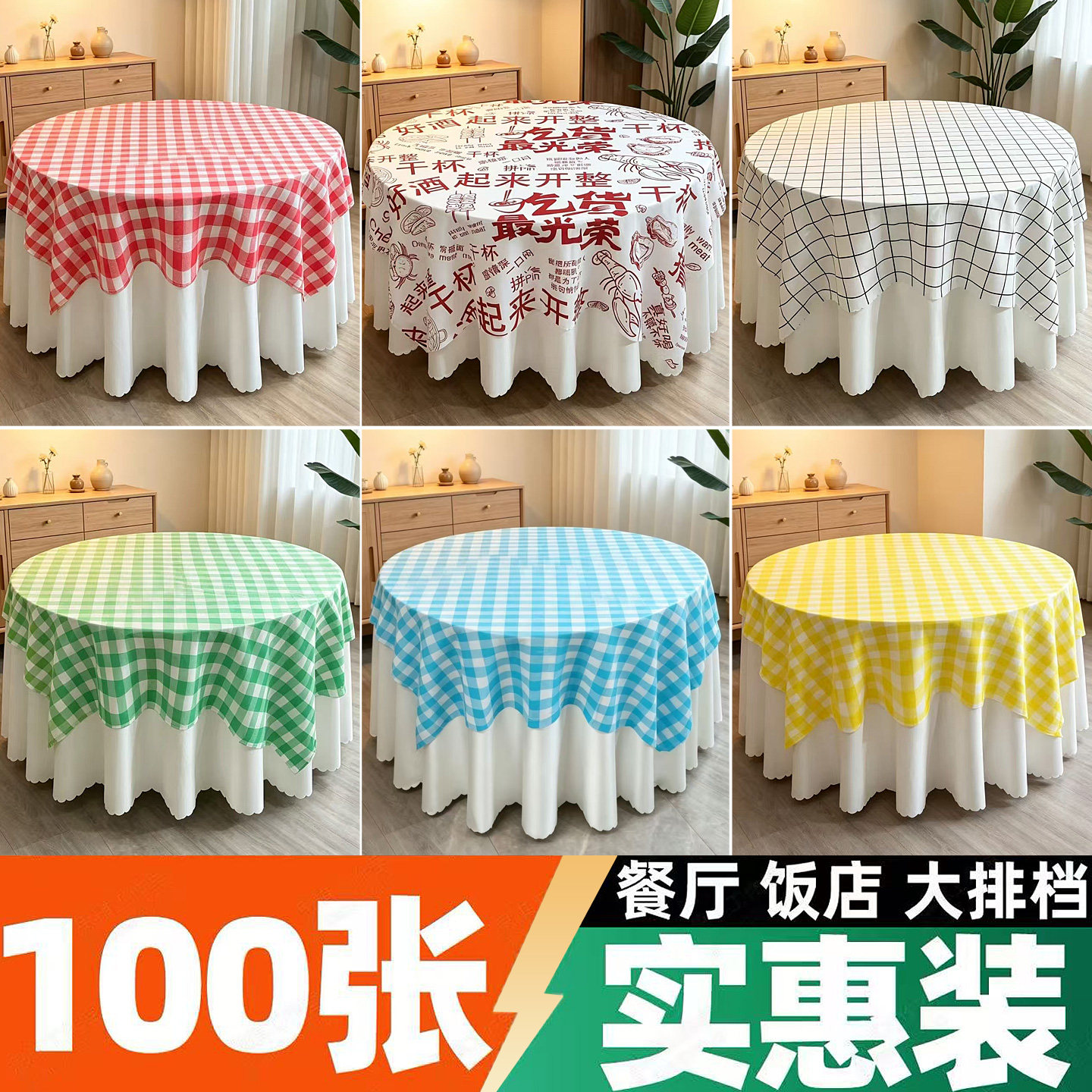 商用加厚一次性桌布防油100张图片