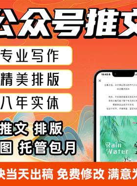 公众服务号推文制作图文排版设计推广长图文案美化编辑推送做