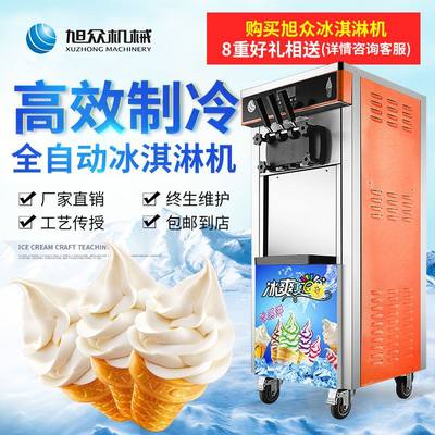 旭众立式冰淇淋机 饮品店软冰淇淋设备 摆摊四轮冰激凌机厂家直发