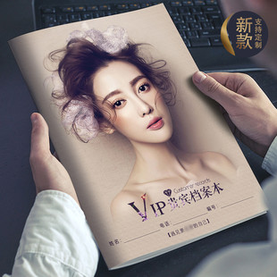 美容院顾客档案一人一本VIP会员登记本客户护理消费管理手册定制