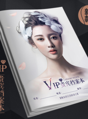 美容院顾客档案一人一本VIP会员护理登记本客户资料管理手册定制