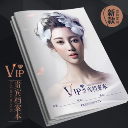 美容院顾客档案一人一本VIP会员护理登记本客户资料管理手册定制