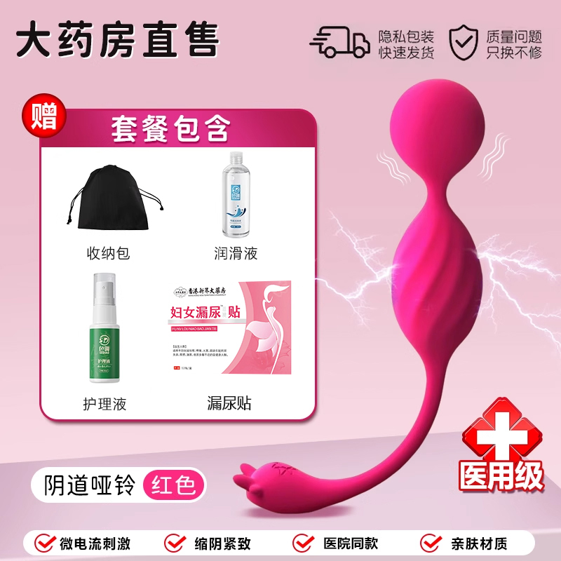 陰道啞鈴震動(dòng)電擊縮陰球醫(yī)用私處緊致凱格爾訓(xùn)練啞鈴私密收縮儀器
