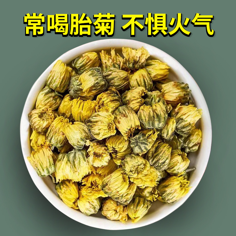 菊花茶胎菊500g现货速发