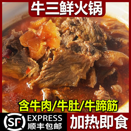 公安牛三鲜火锅湖北特产牛肉火锅加热即食牛杂牛排火锅预制菜自热