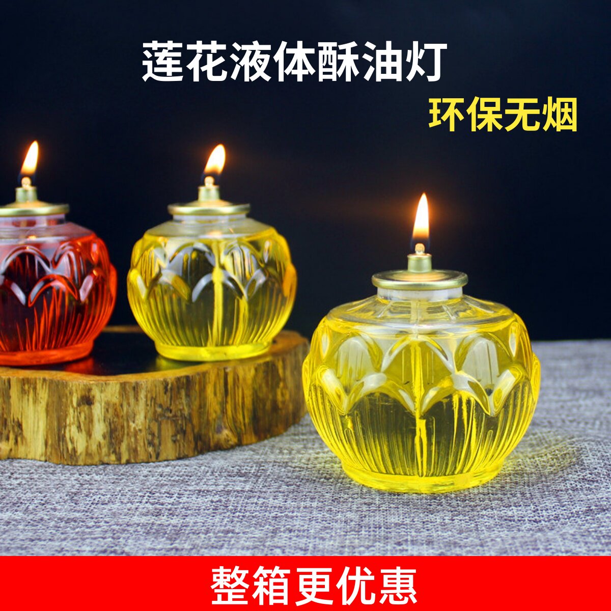 家用油灯平口酥油灯液体