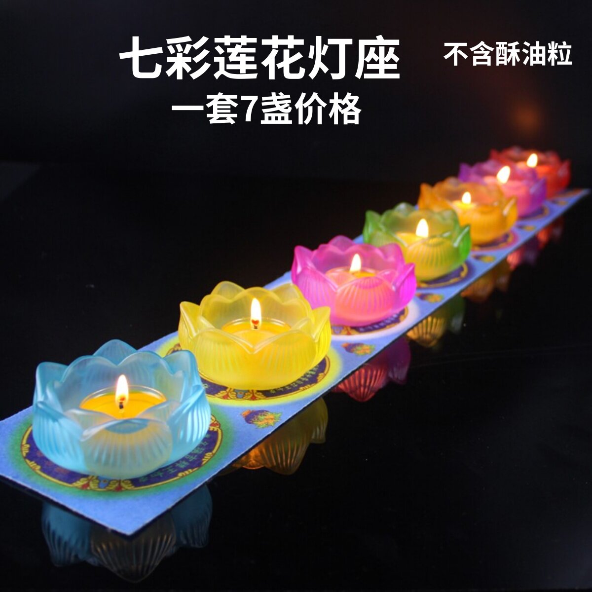 永福源七彩酥油琉璃荷花供佛灯