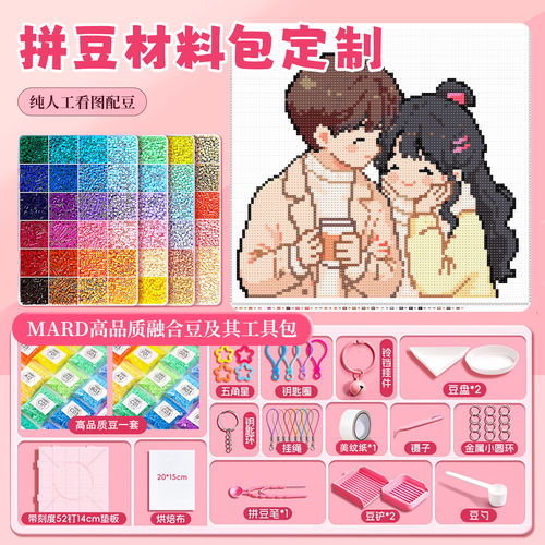 拼豆材料包看图定制DIY套装