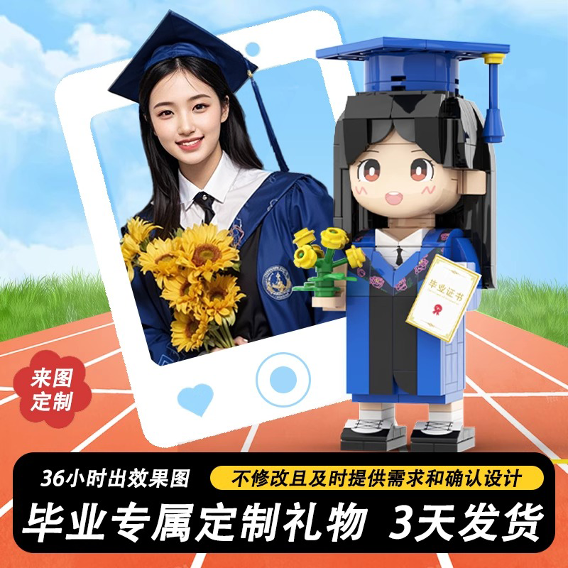 方仔照相馆毕业生日礼物照片定制积木人像diy手办人偶送同学礼品