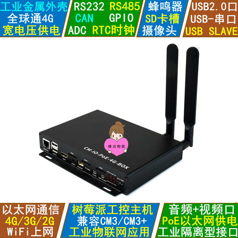 树莓派CM3+ 工业级物联网工控主机 全球通4G WiFi PoE以太网供电 电子元器件市场 开发板/学习板/评估板/工控板 原图主图