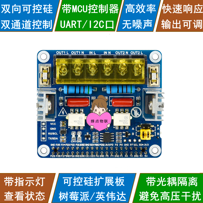 树莓派/Jetson Nano双通道双向可控硅扩展板晶闸管模块 I2C接口-封面