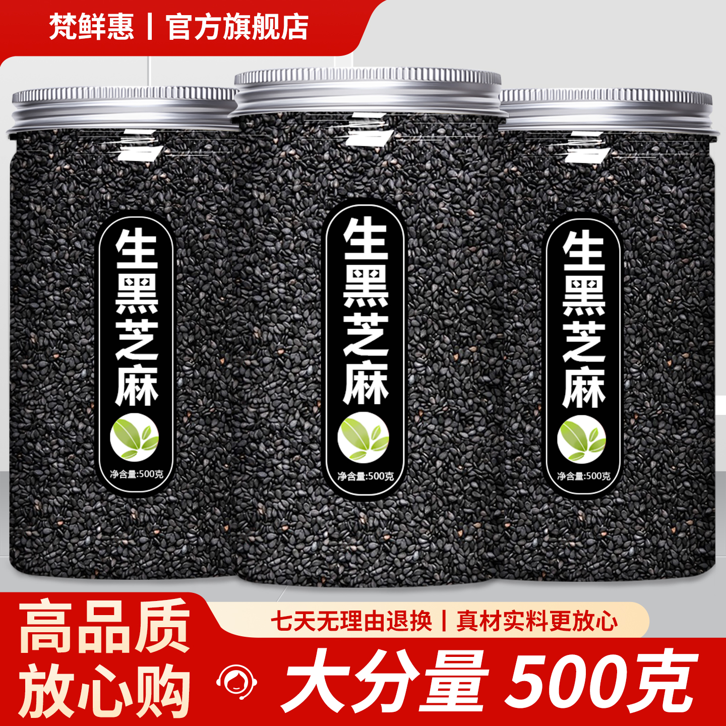 生黑芝麻农家新鲜纯正一级正品