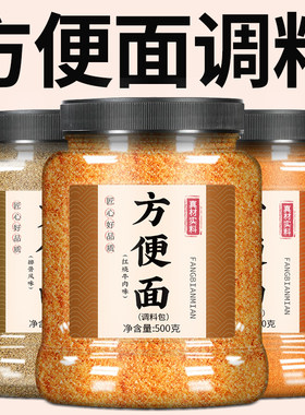 方便面专用调料泡面调料