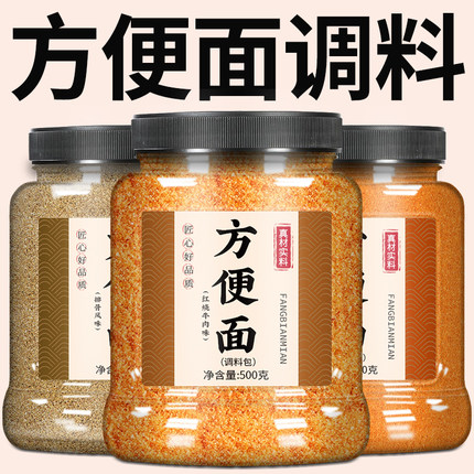 方便面专用调料汤面泡面煮面面条调味料包家用罐装商用汤料粉配料