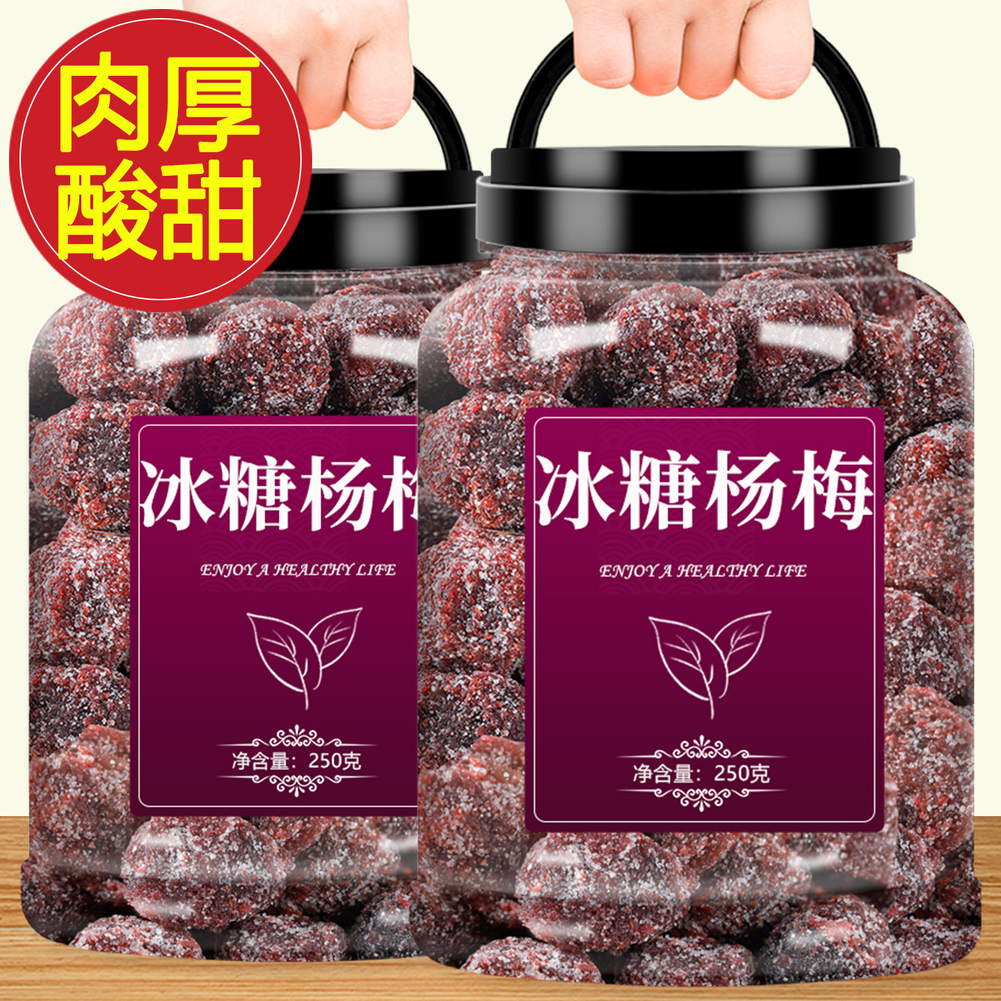 冰糖杨梅罐装新鲜正宗九制陈皮冰花梅子干酸甜小零食果干蜜饯果脯