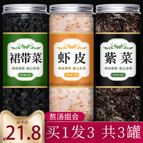紫菜虾皮裙带菜煲汤组合