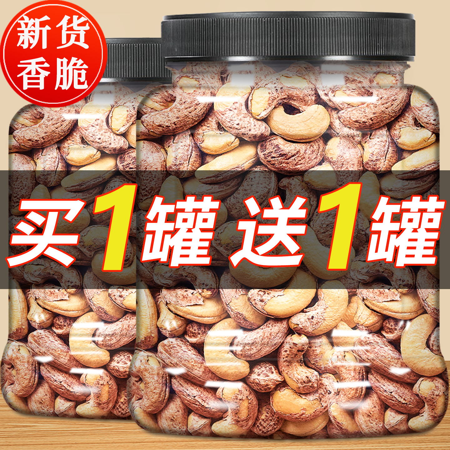 腰果原味新货紫皮炭烧带皮坚果