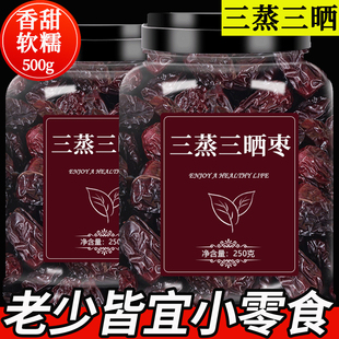 三蒸三晒枣新疆特级大枣红枣干若羌灰枣焦枣黑枣免洗零食泡茶专用