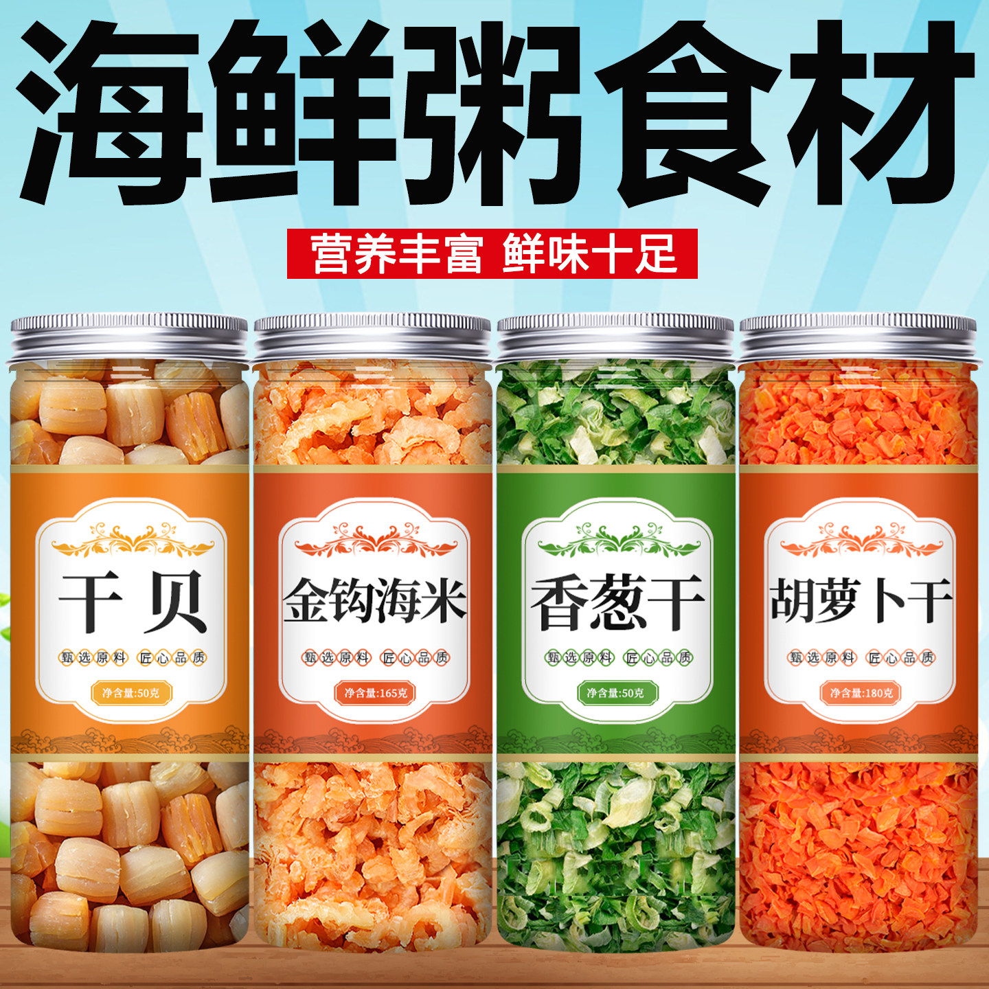 干贝虾仁海鲜粥材料包配料蔬菜干料潮汕自煮食材早餐营养砂锅咸粥,粮油调味/速食/干货/烘焙,杂粮组合/膳食混合谷物,淘宝优惠券,粉丝福利购,淘宝优惠卷