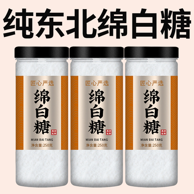 绵白糖家用烘焙甘蔗白砂糖