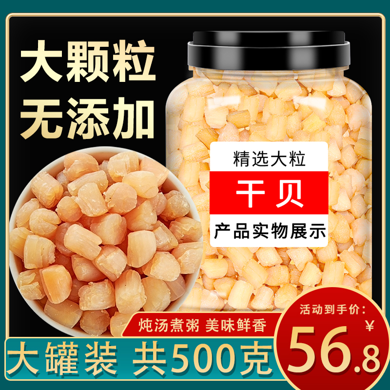 干贝瑶柱罐装精品大颗粒