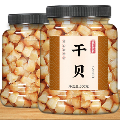 瑶柱干贝500g海鲜干货扇贝肉元贝
