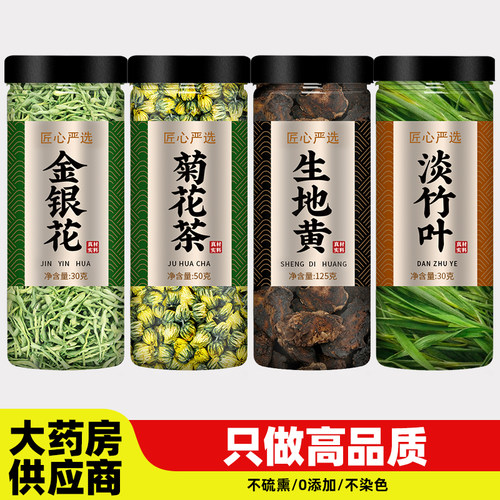 金银花菊花生地淡竹叶中药材正品官方旗舰店野生特级500g克泡水喝