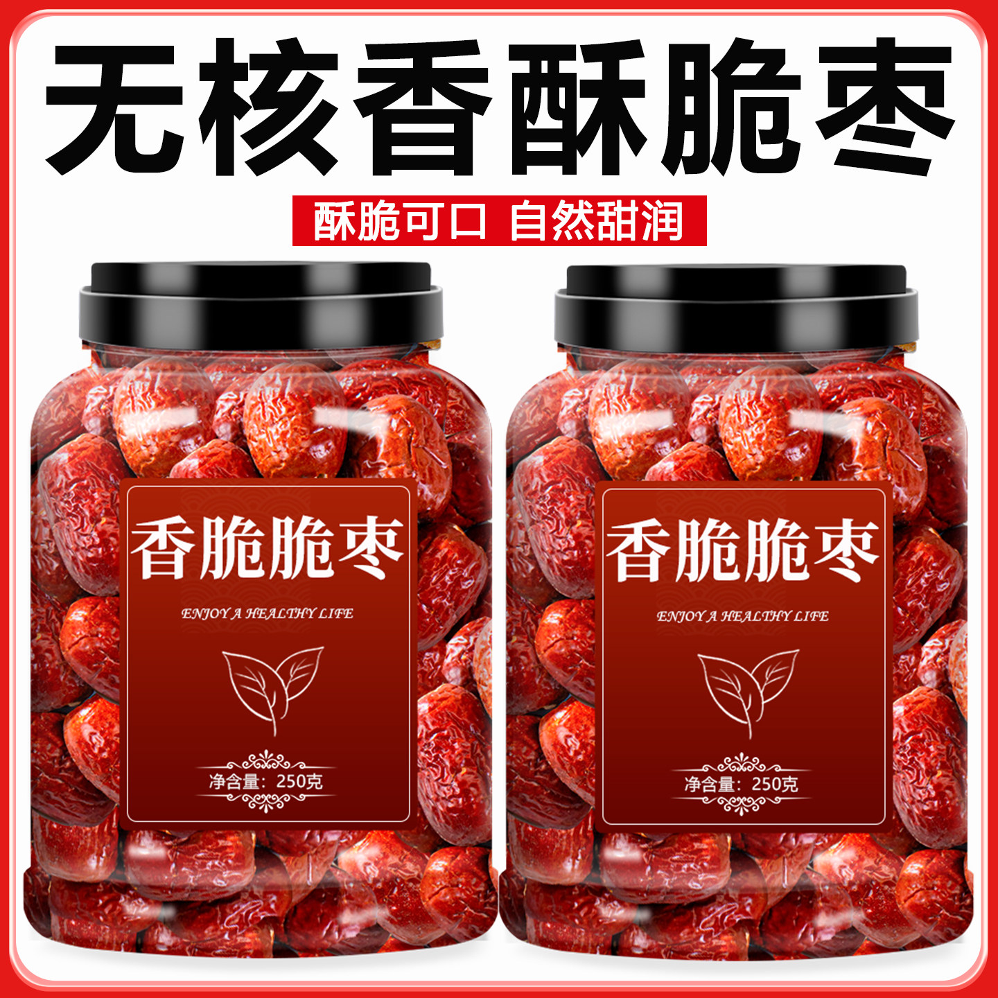 新疆香酥脆枣无核干枣嘎嘣脆酥脆灰枣去核红枣大枣零食特级旗舰店