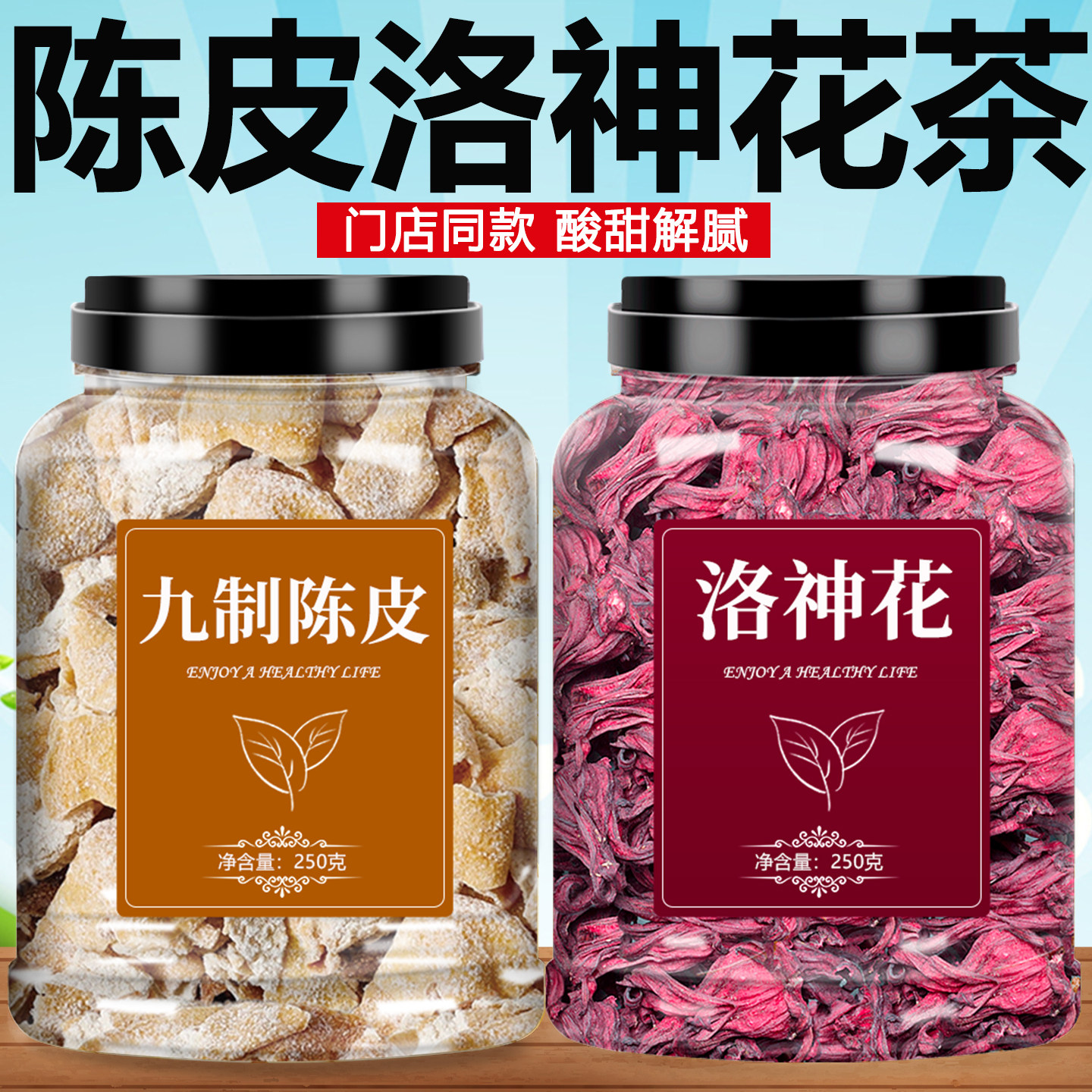 洛神花陈皮茶玫瑰茄花茶新鲜果脯干的功效与作用官方旗舰店泡水喝