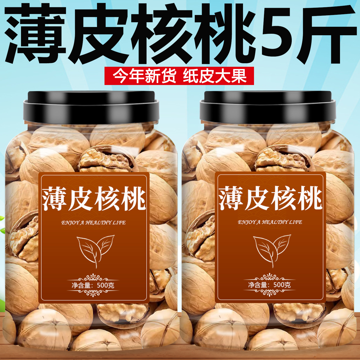 薄皮纸皮核桃原味手剥新疆正宗