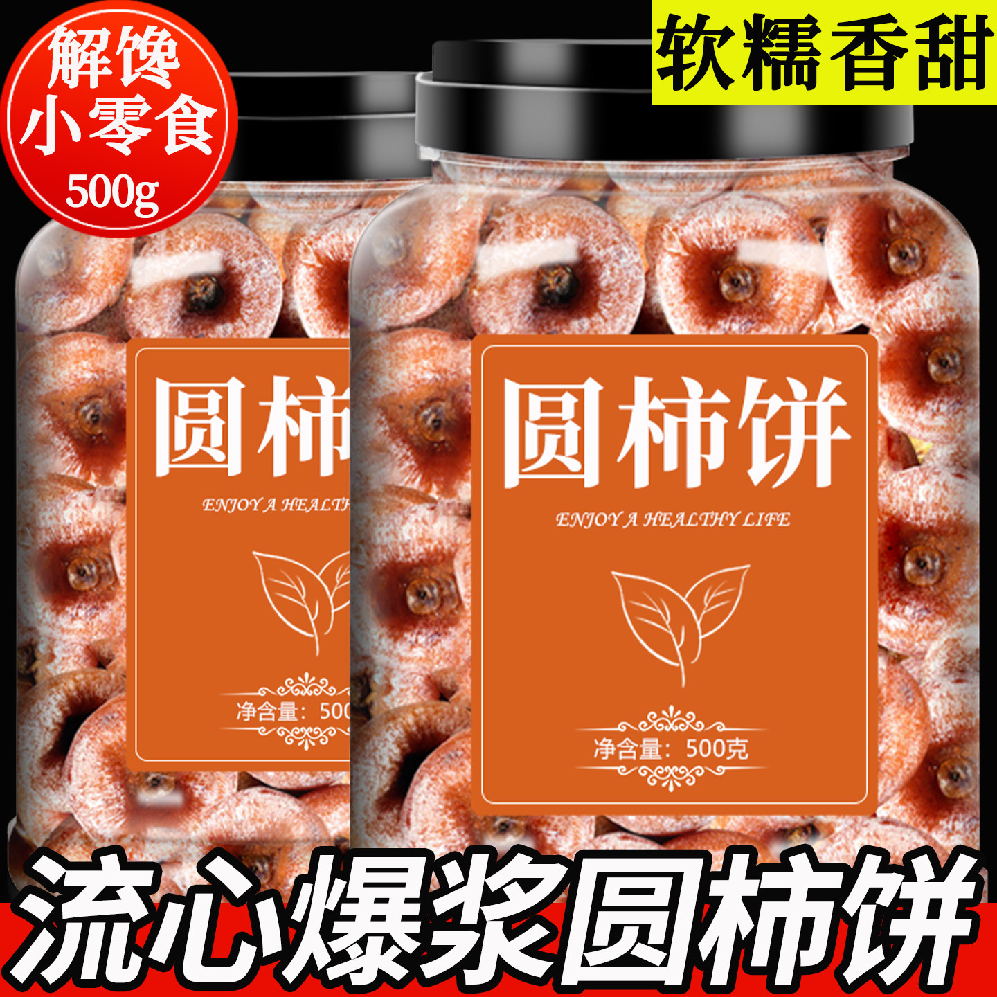 流心柿饼5斤装陕西圆柿子饼老式干富平官方旗舰店特级正宗批发